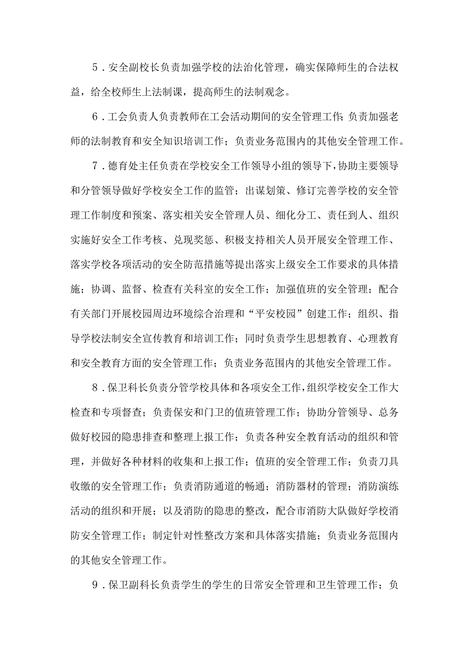 小学“一岗双责” 安全管理任务分解.docx_第2页