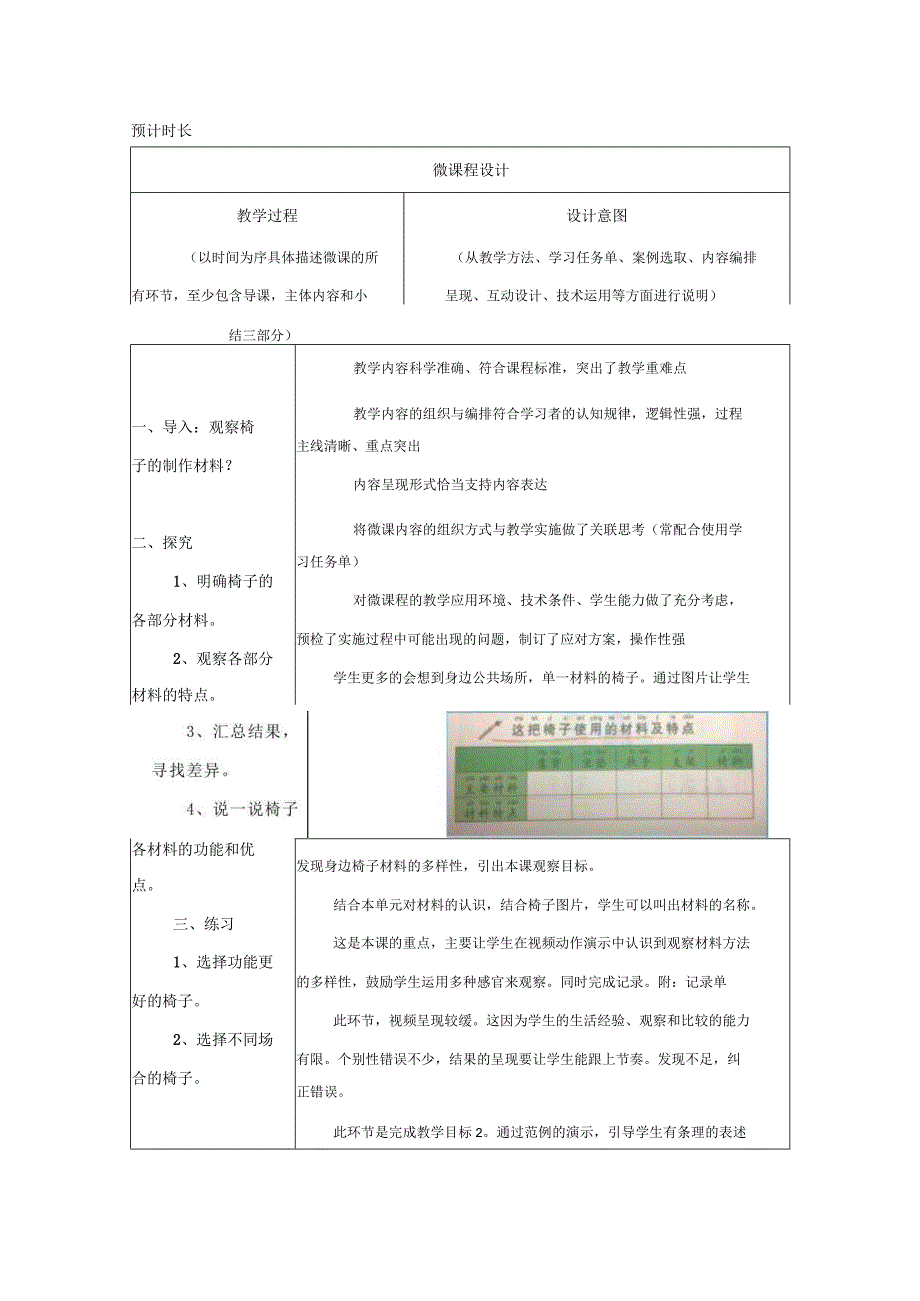 教科版科学教育信息化2.0二年级上册第二单元《椅子不简单》微课程设计与制作案例（B2微能力点）.docx_第2页