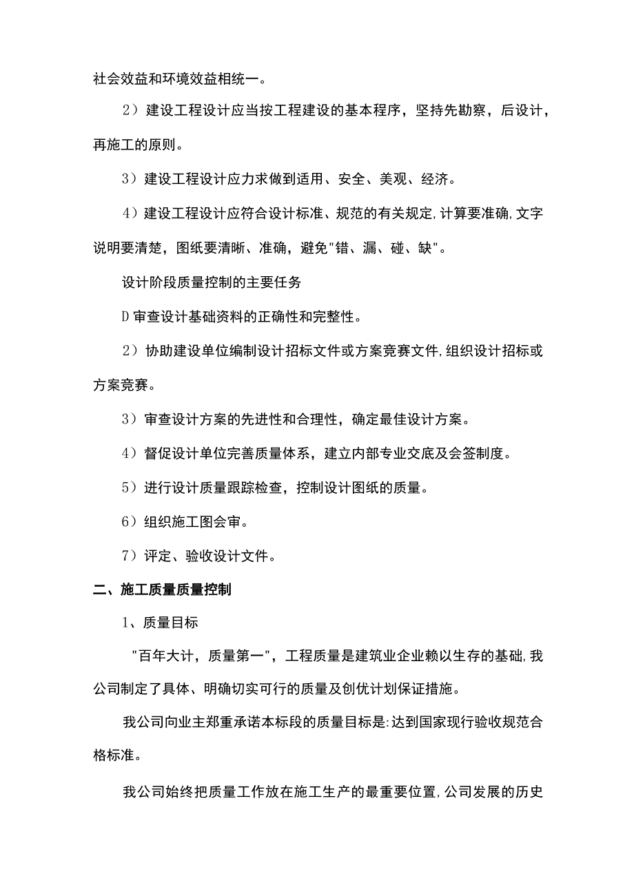 工程质量控制措施（全面）.docx_第2页