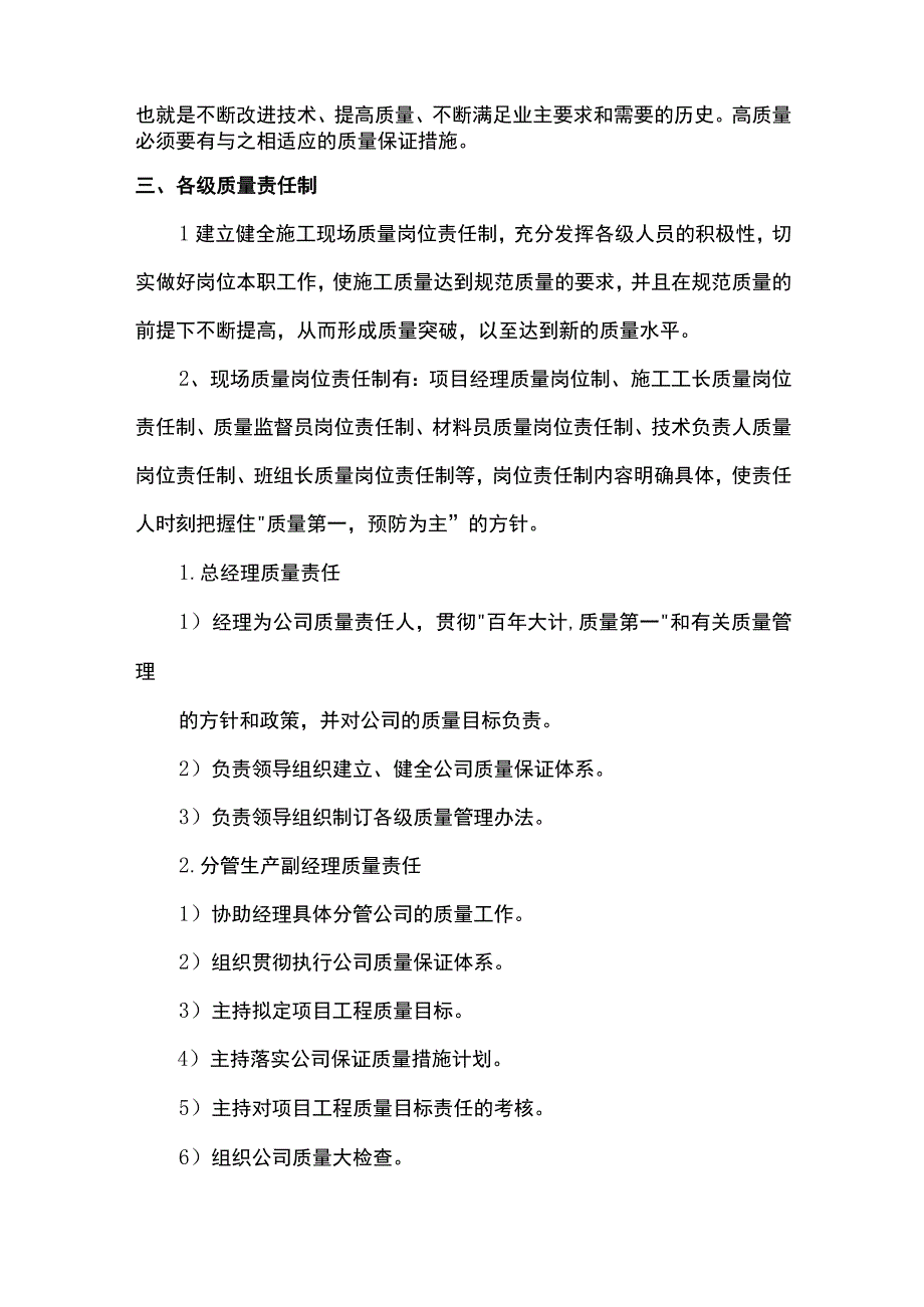 工程质量控制措施（全面）.docx_第3页