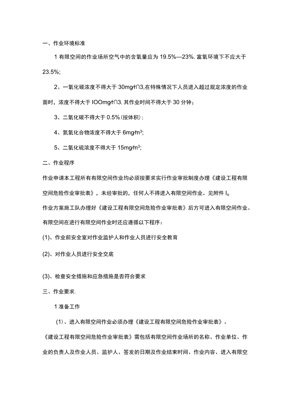 有限空间安全技术交底.docx_第1页