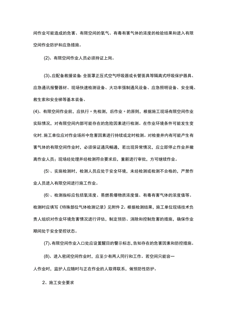 有限空间安全技术交底.docx_第2页