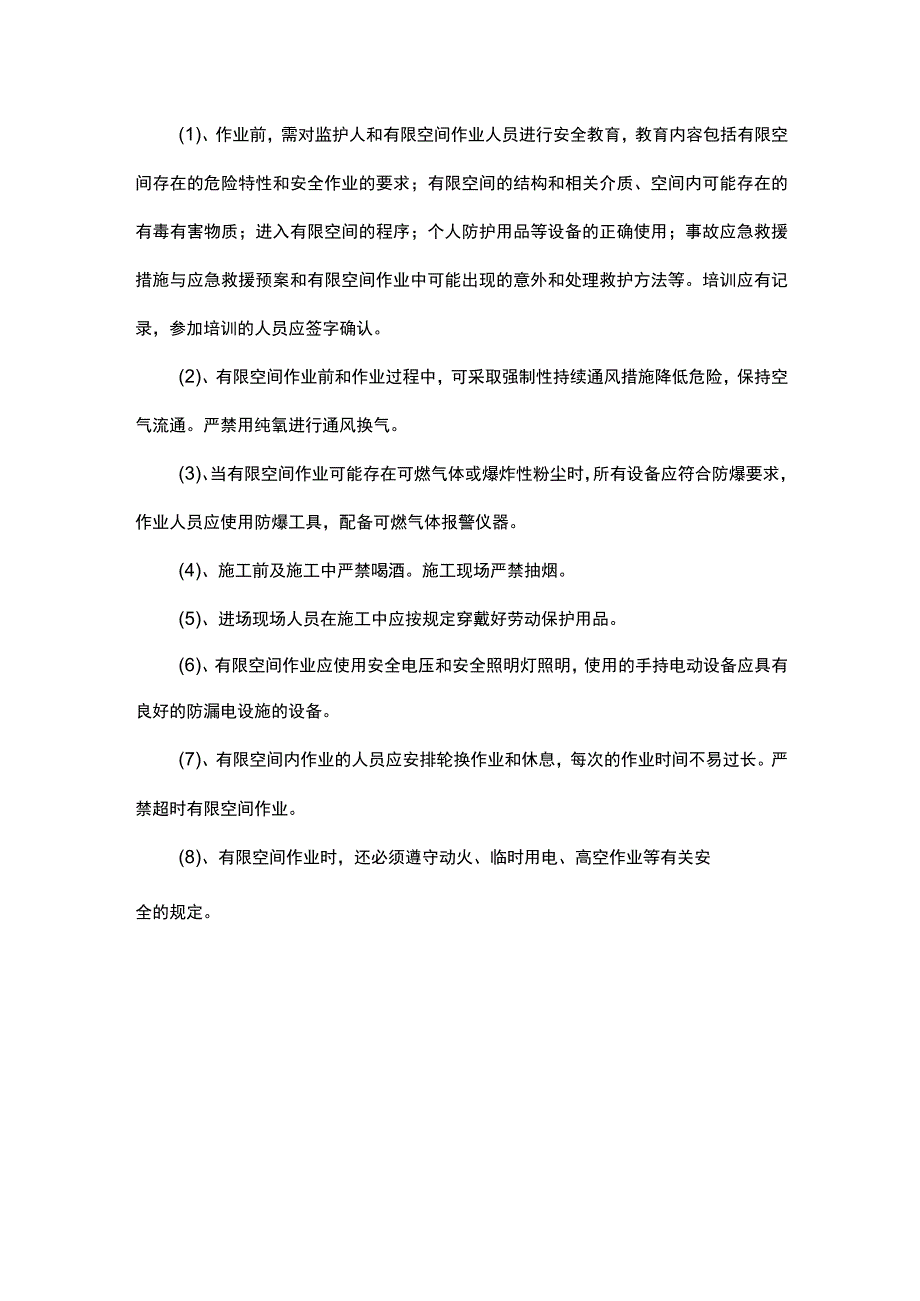 有限空间安全技术交底.docx_第3页