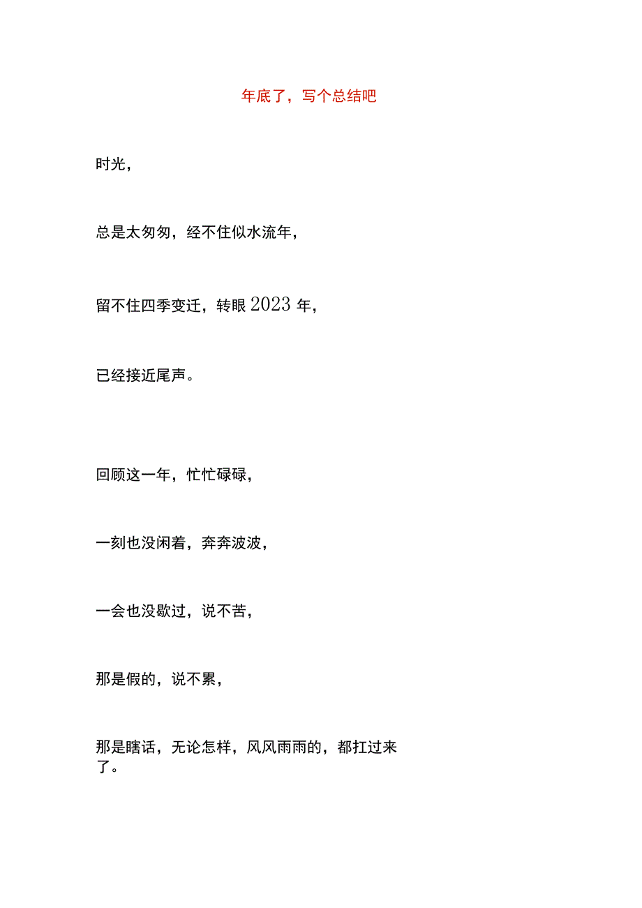 年底了写个总结吧.docx_第1页