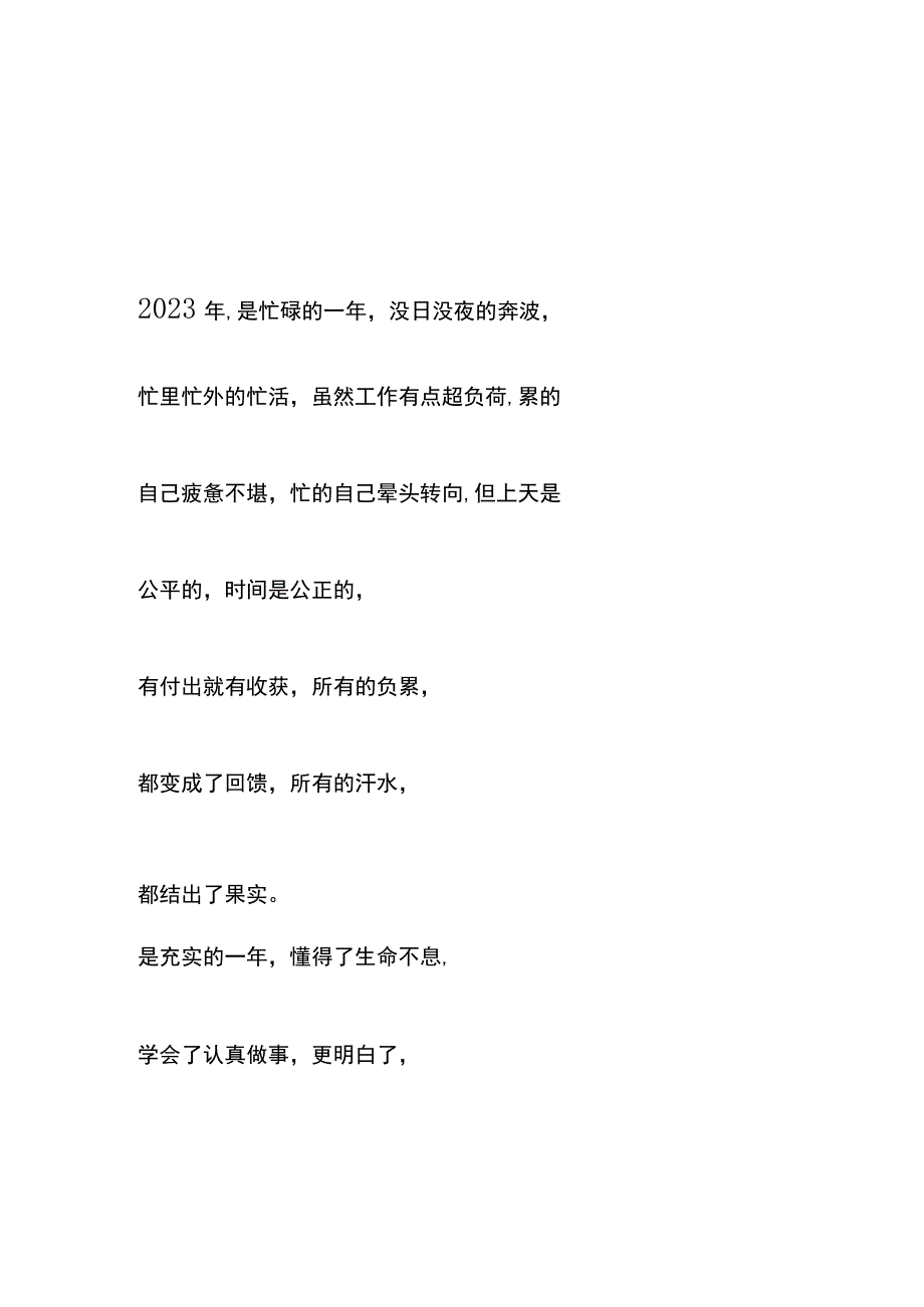 年底了写个总结吧.docx_第2页