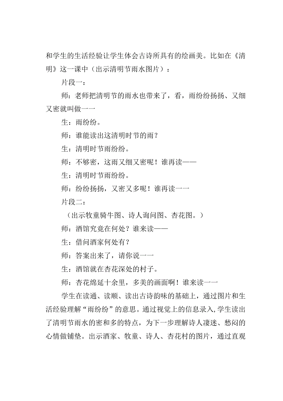 教师论文：小学古诗教学中的儿童审美策略例谈.docx_第2页