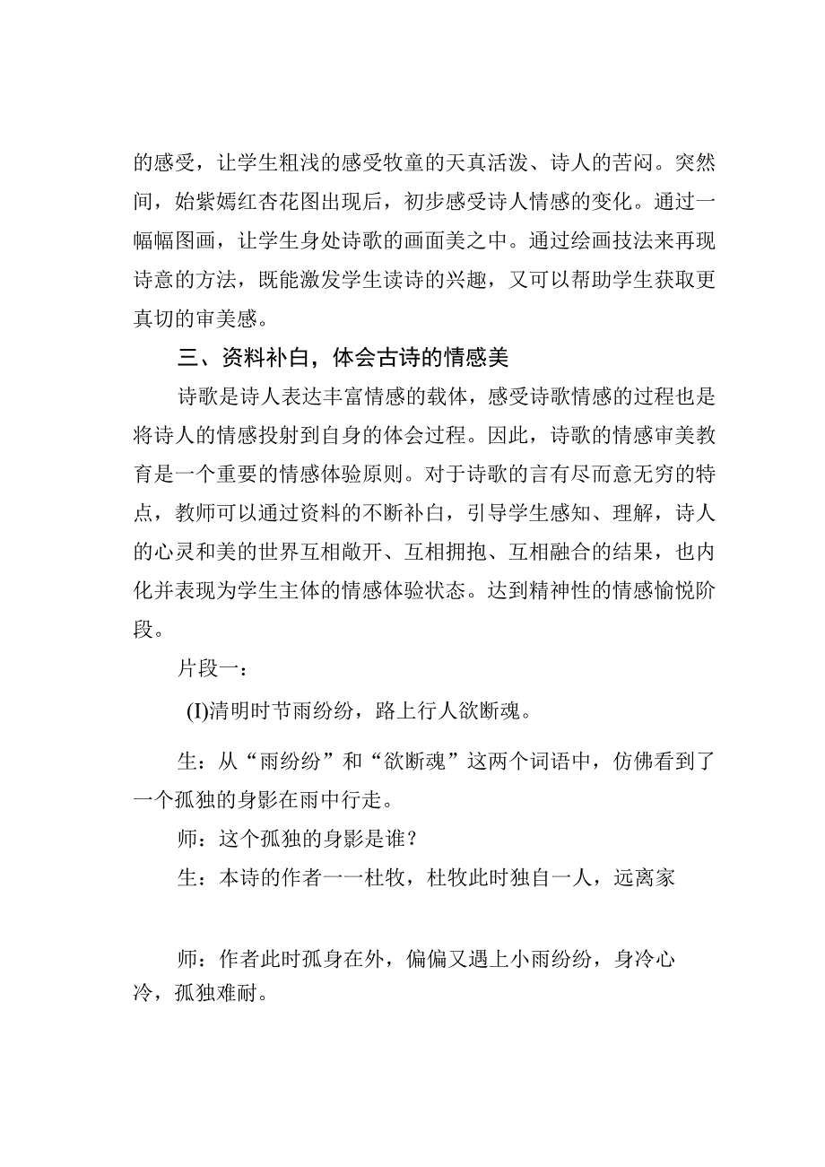 教师论文：小学古诗教学中的儿童审美策略例谈.docx_第3页