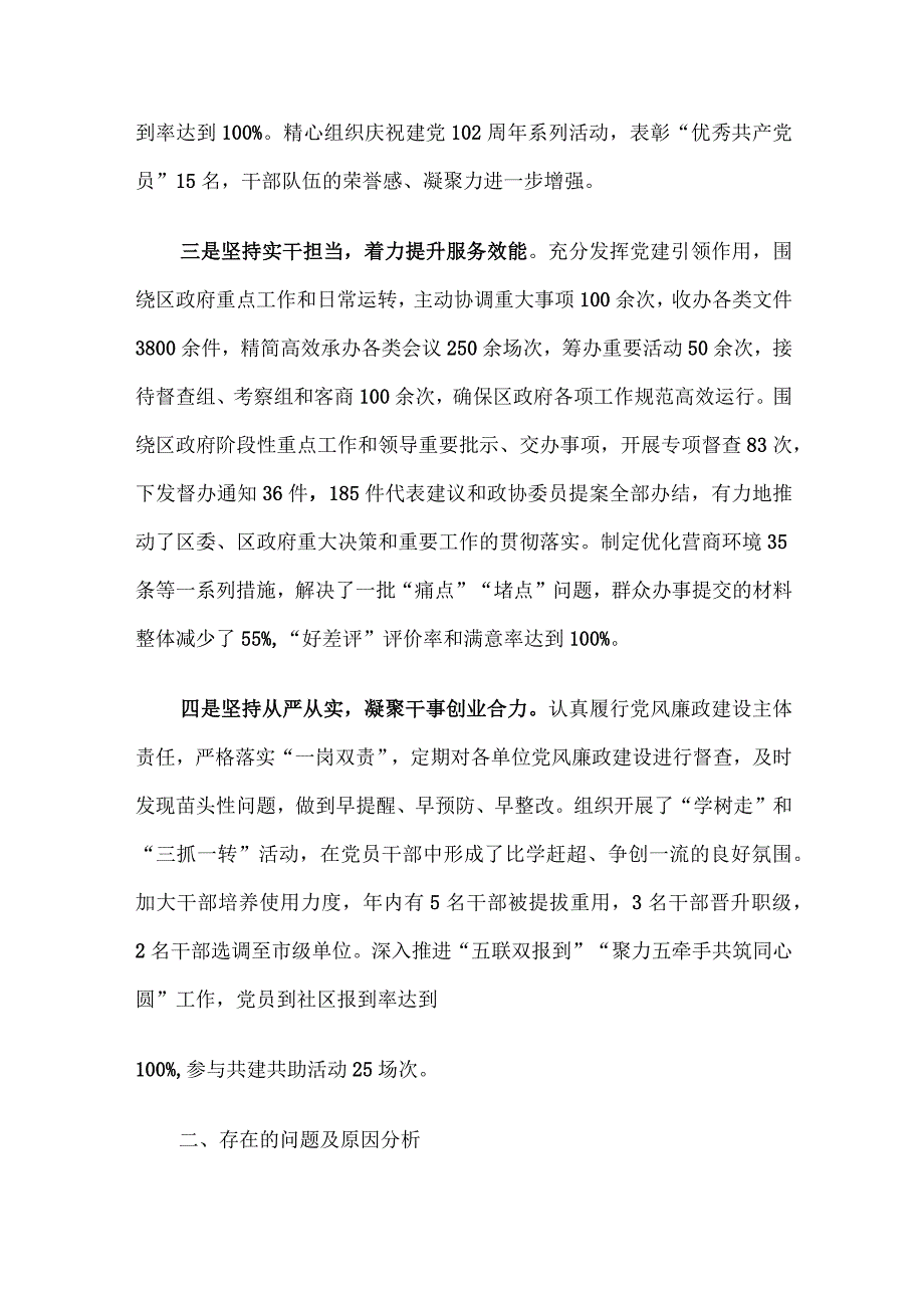 区政府办公室党总支书记基层党建工作述职报告.docx_第2页