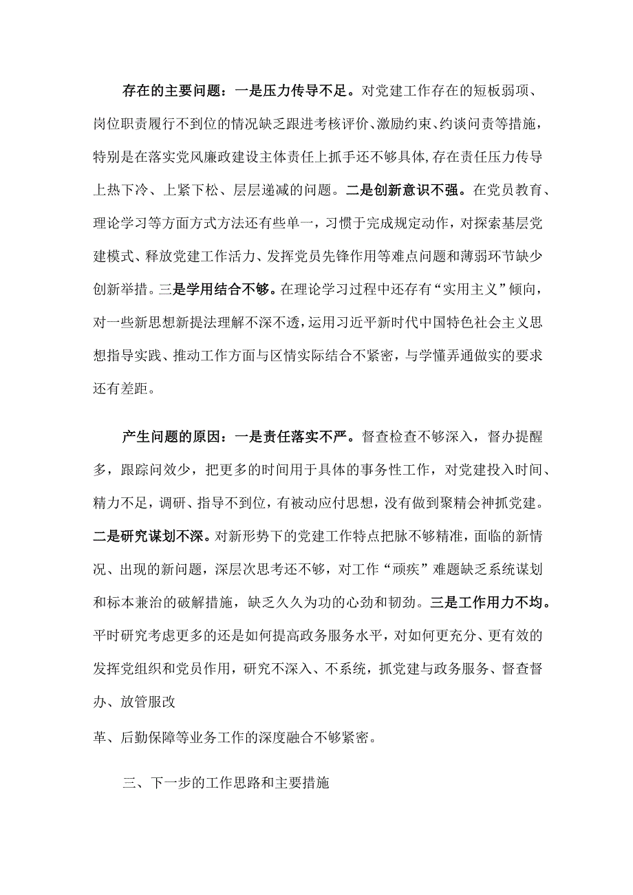 区政府办公室党总支书记基层党建工作述职报告.docx_第3页