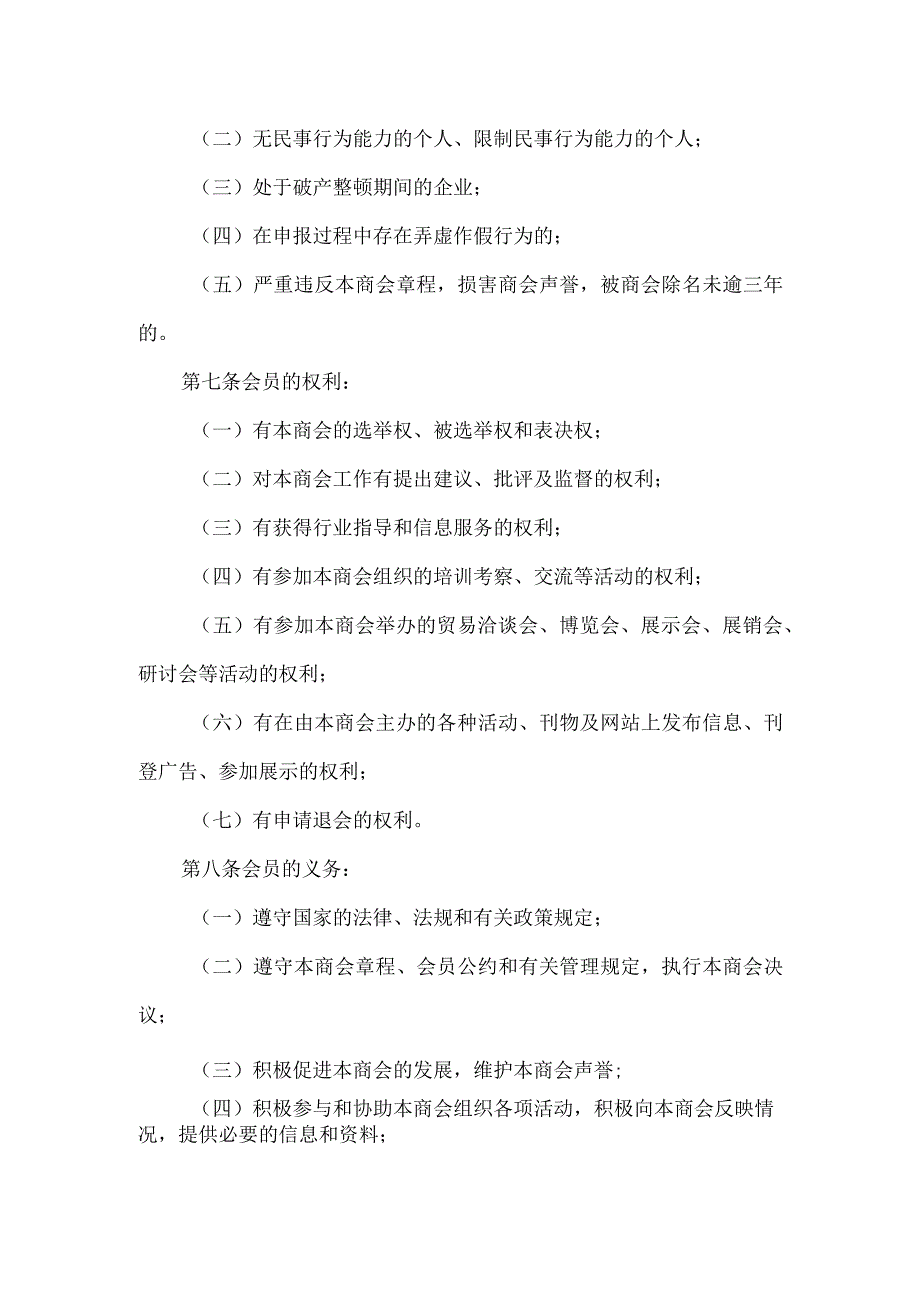 商会会员及会费管理办法.docx_第2页