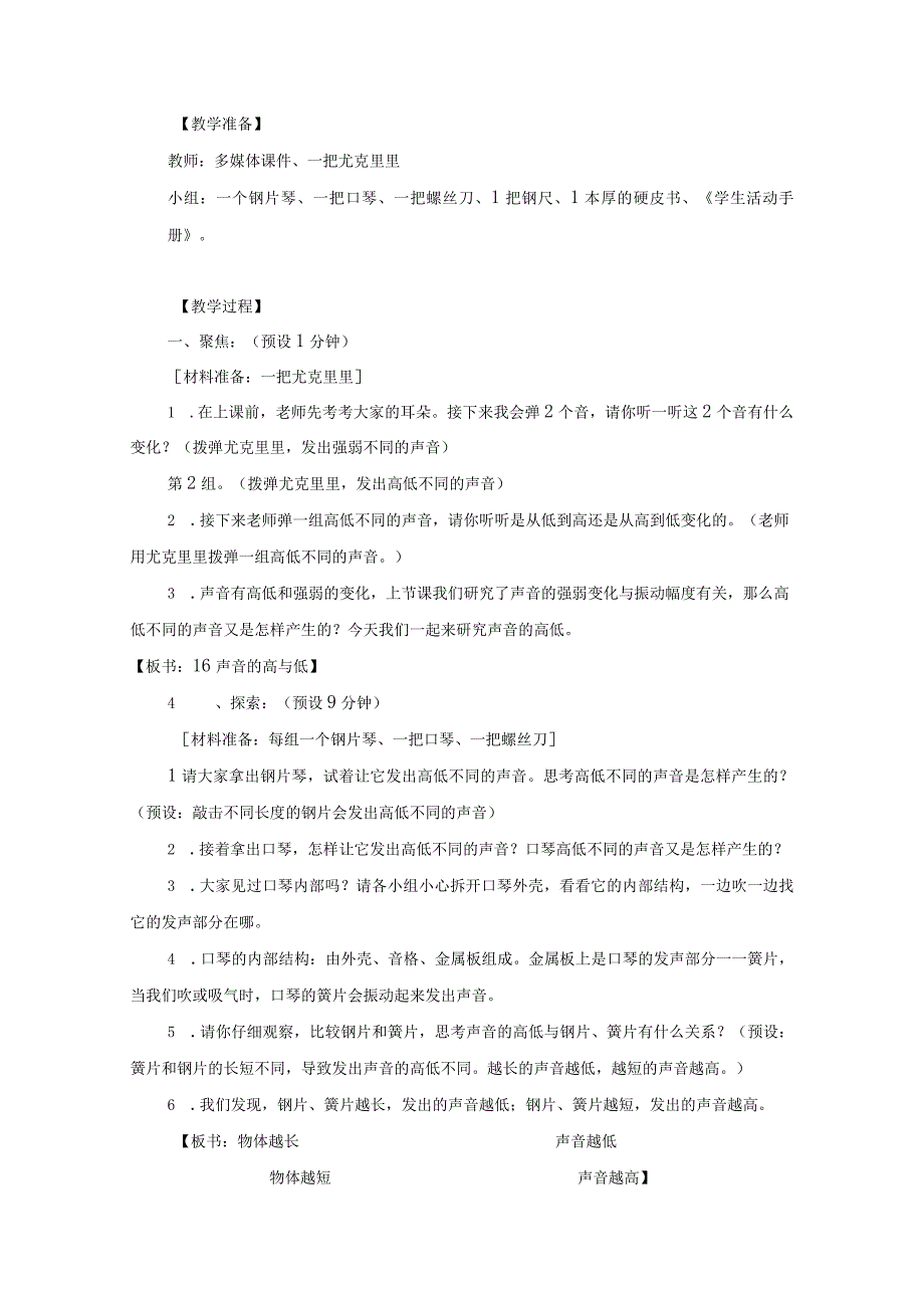 小学四年级科学上册1-6《声音的高与低》优质课教学设计.docx_第2页