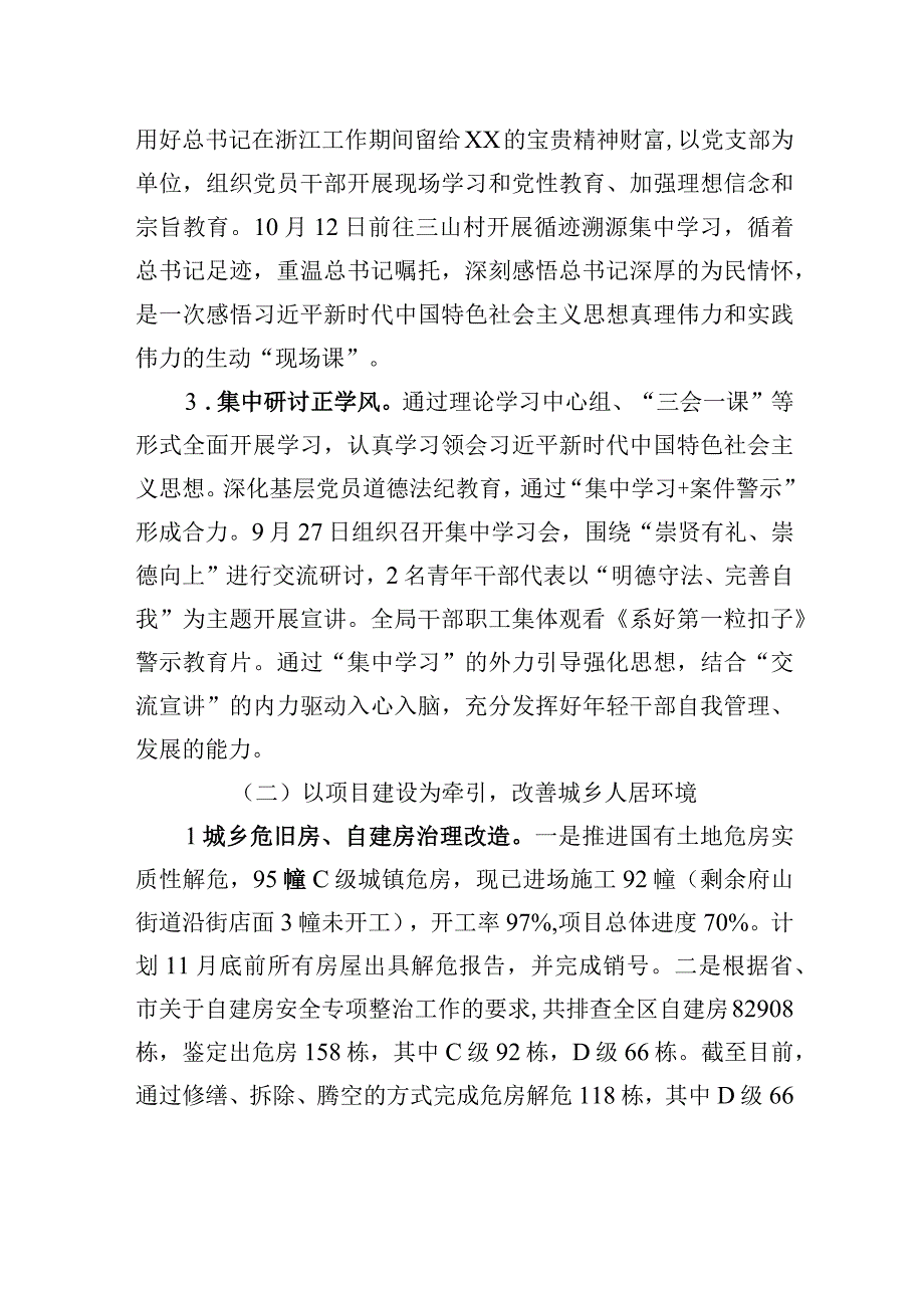 区住房和城乡建设局2023年工作总结和2024年工作思路(20231226).docx_第2页