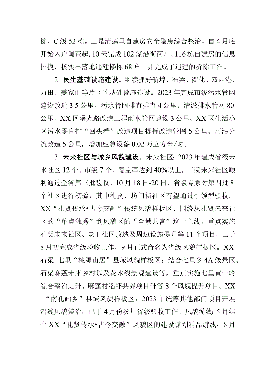 区住房和城乡建设局2023年工作总结和2024年工作思路(20231226).docx_第3页