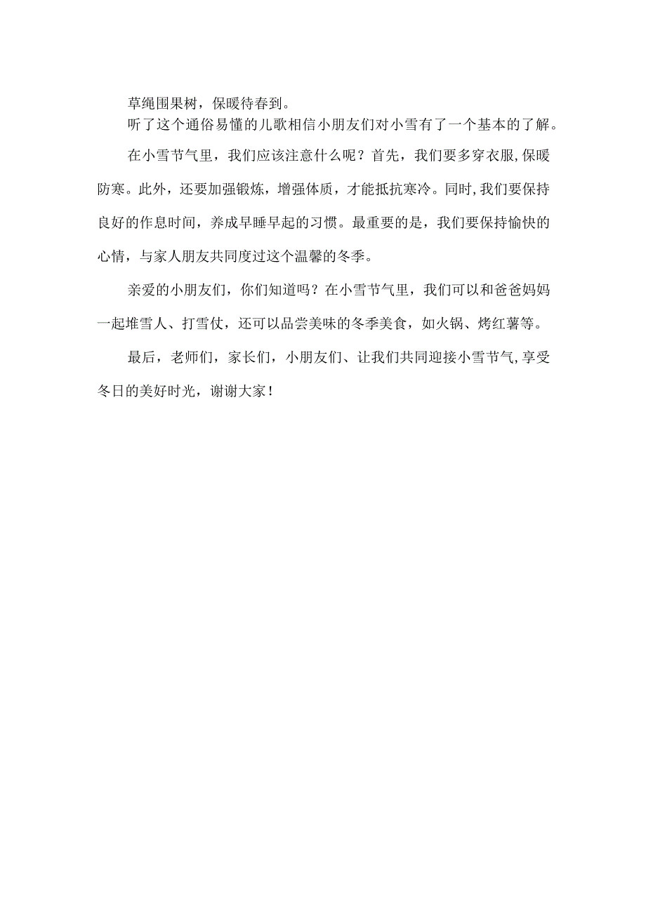 幼儿园学生小雪节气国旗下讲话.docx_第2页