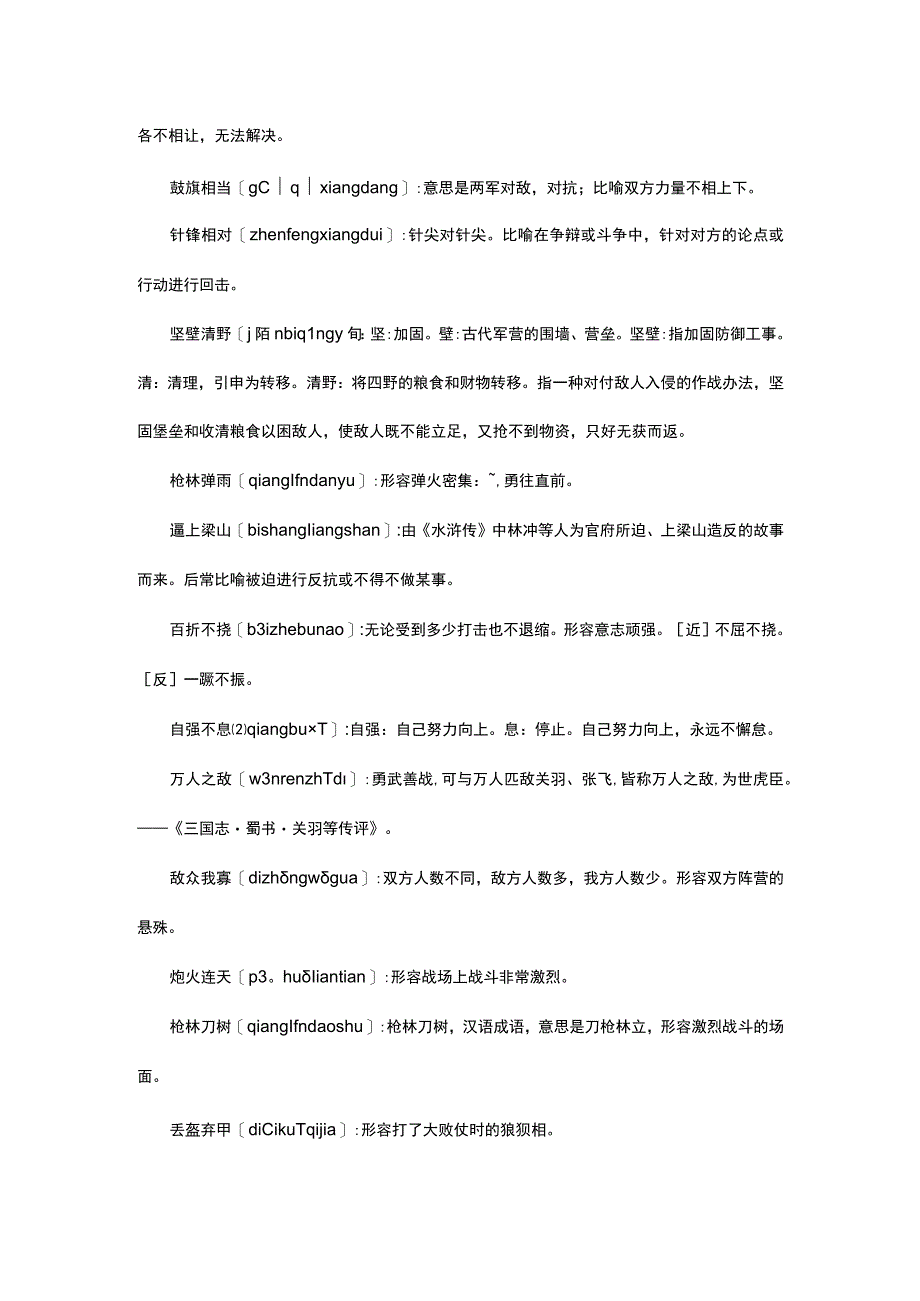 形容与敌人对抗的成语.docx_第2页