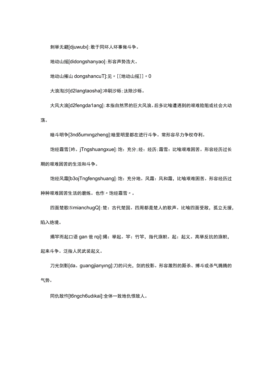 形容与敌人对抗的成语.docx_第3页