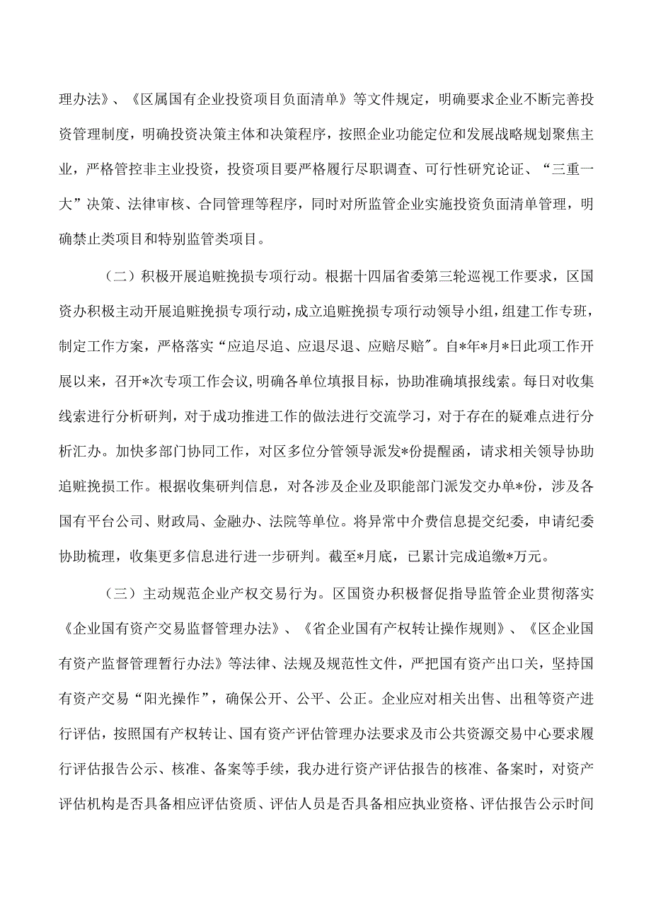 国资办2023年工作总结2024年工作计划.docx_第2页