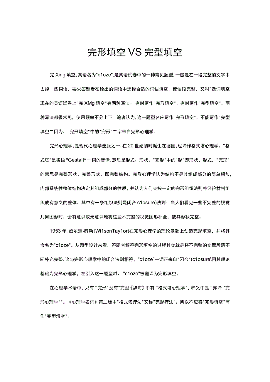 完形填空VS完型填空.docx_第1页