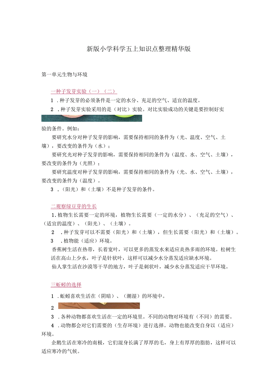 教科版科学五年级上册期末复习知识点精编.docx_第1页