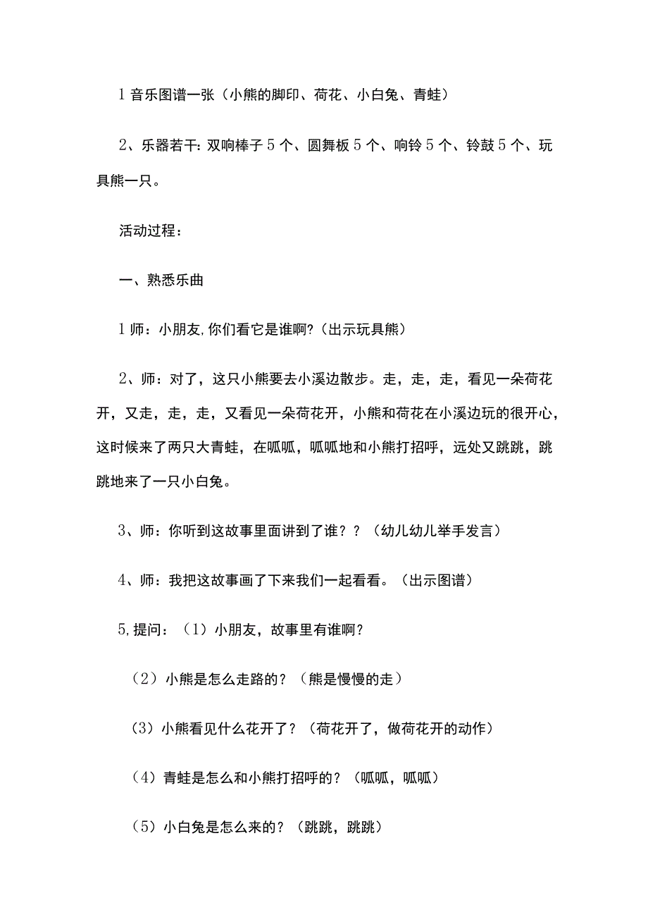 幼儿园《我和乐器宝宝做游戏》中班音乐教案全套.docx_第2页