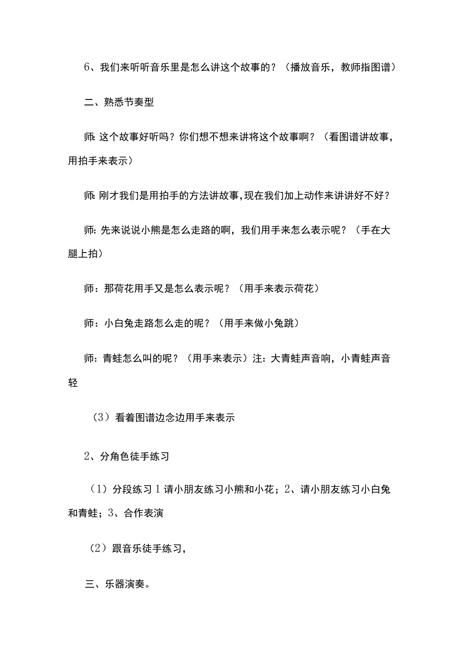 幼儿园《我和乐器宝宝做游戏》中班音乐教案全套.docx_第3页