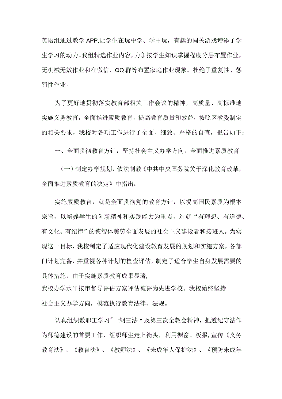 学校双减工作自查报告.docx_第2页