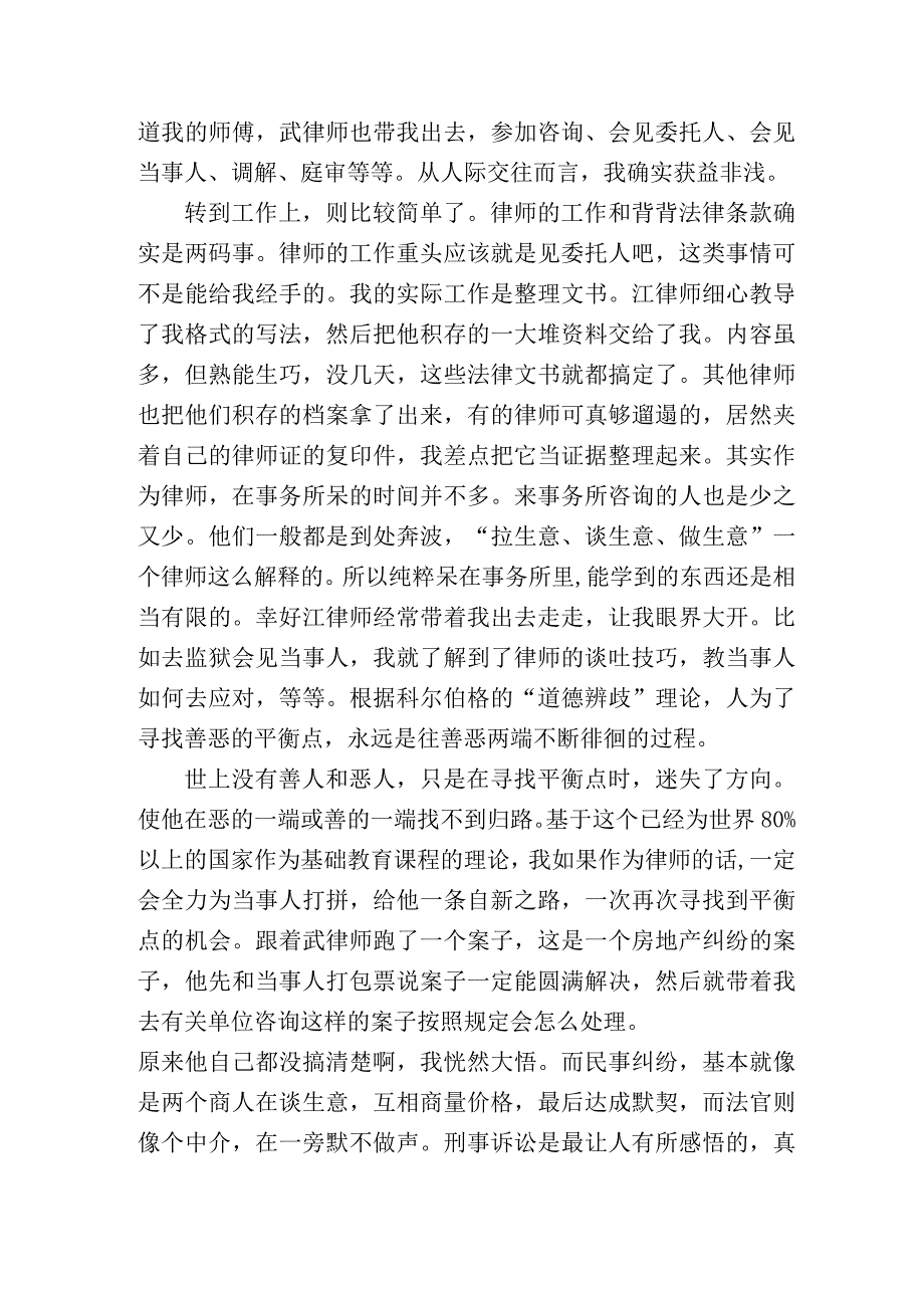 律师事务所实习总结3000字（精选6篇）.docx_第2页