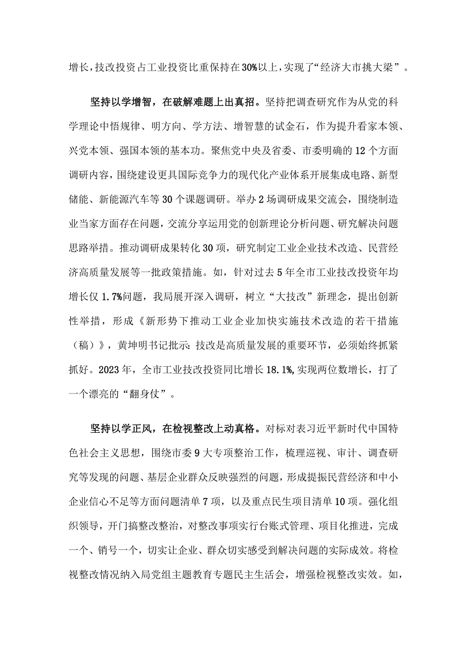 工信局在市委主题教育调研督导座谈会上的汇报发言.docx_第2页