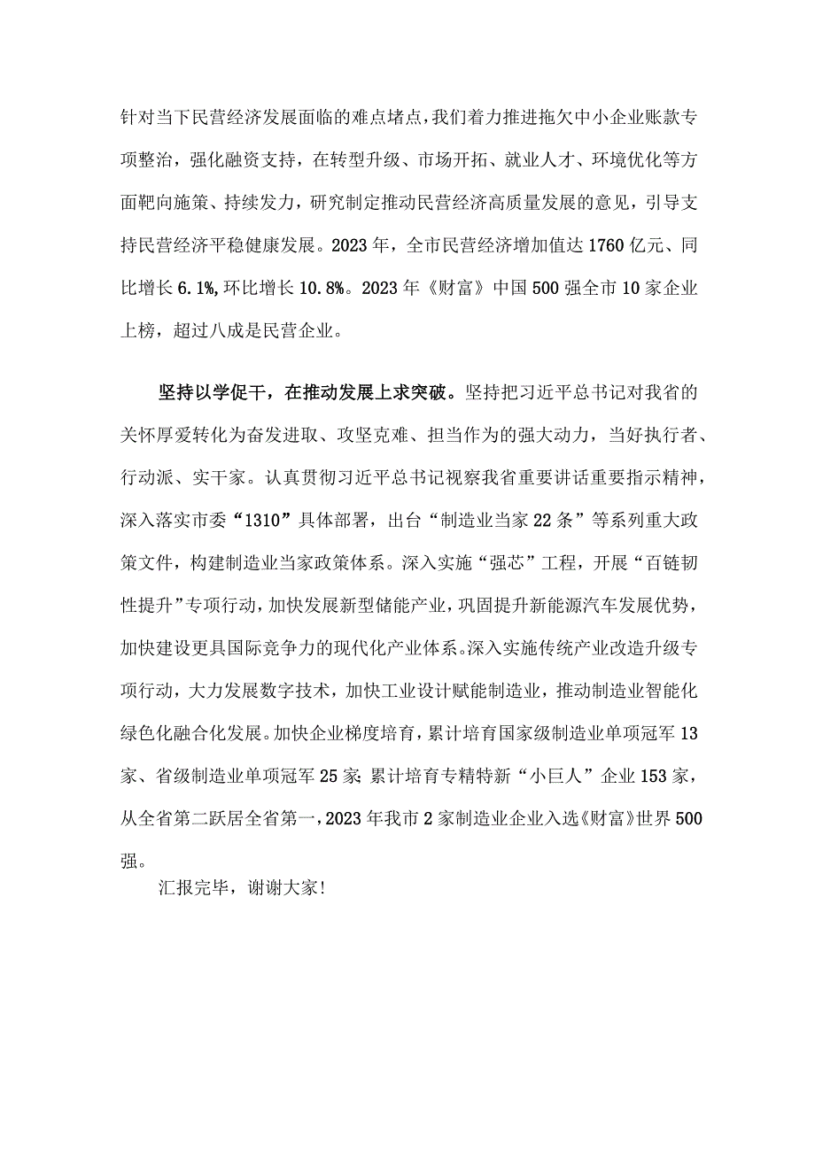 工信局在市委主题教育调研督导座谈会上的汇报发言.docx_第3页