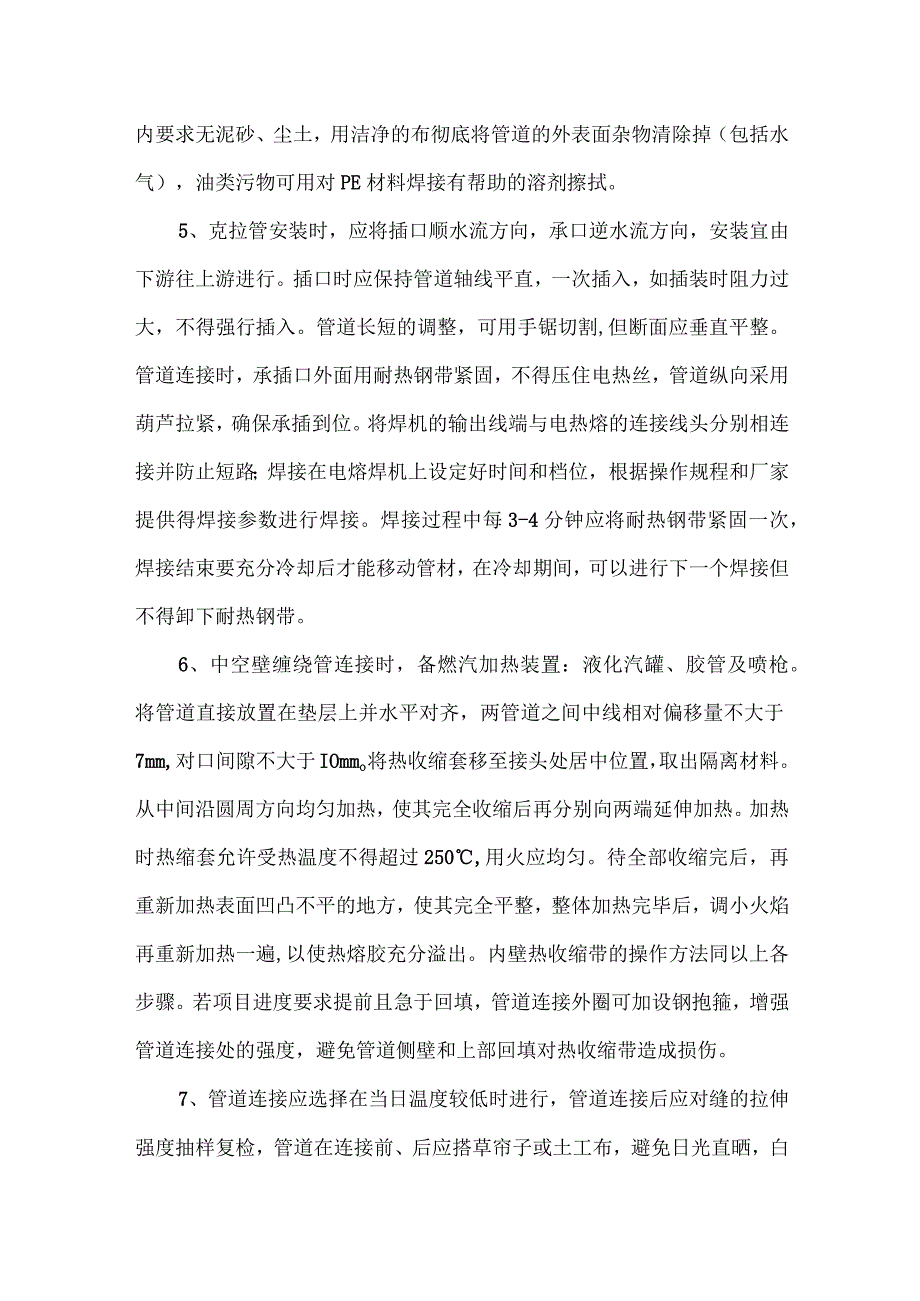 排水管道及检查井施工方案.docx_第2页