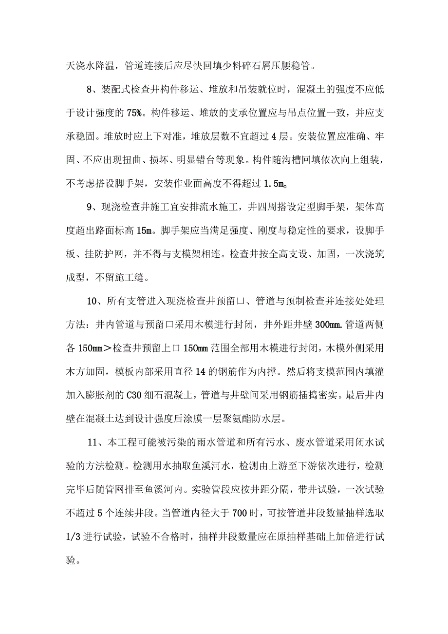 排水管道及检查井施工方案.docx_第3页