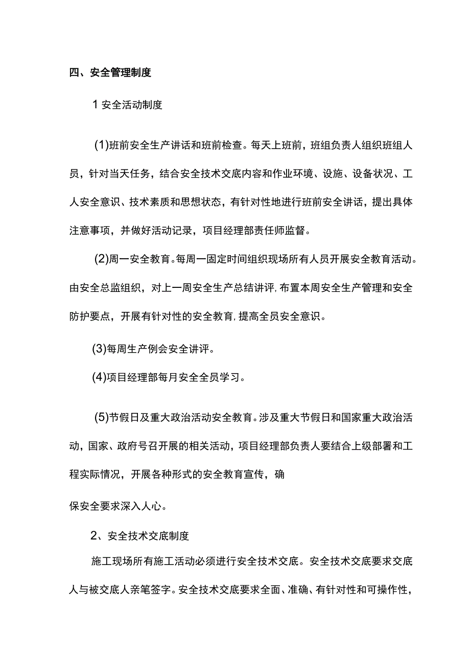 安全施工方案(全面).docx_第2页