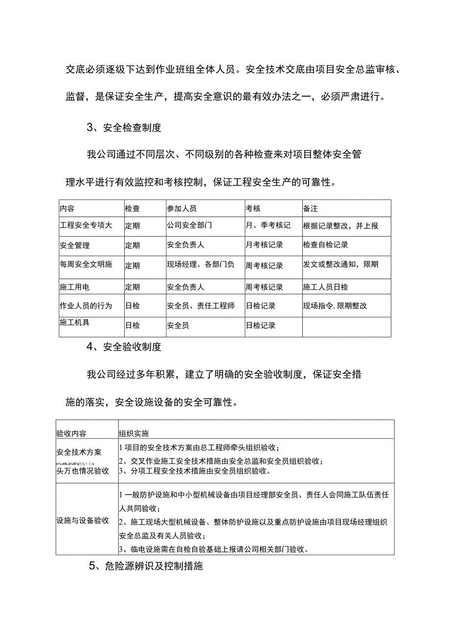 安全施工方案(全面).docx_第3页