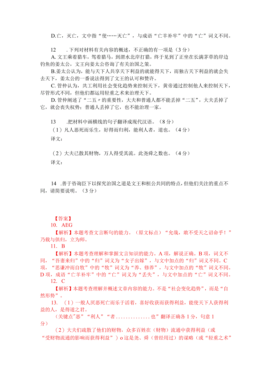 文言文双文本阅读：道之所在天下归之（附答案解析与译文）.docx_第2页