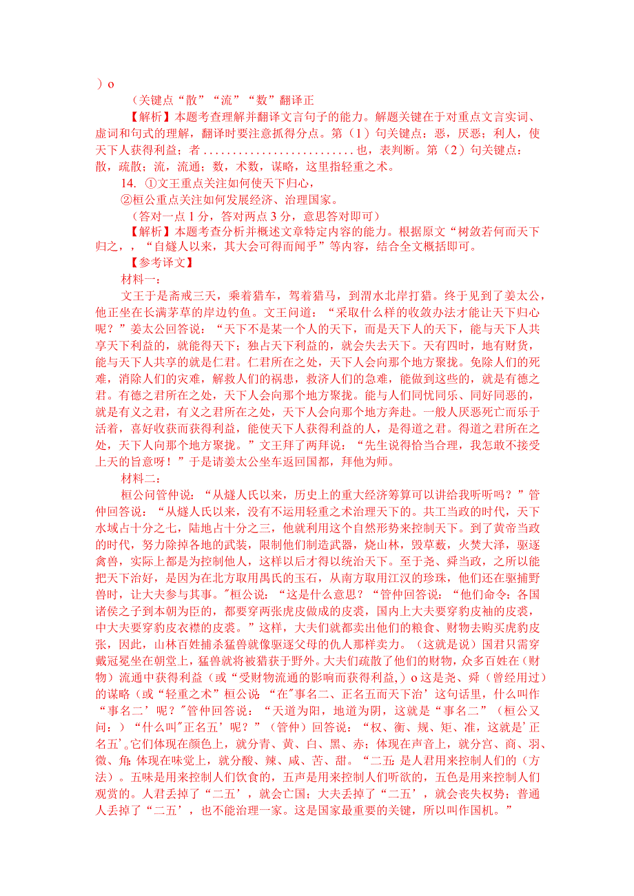 文言文双文本阅读：道之所在天下归之（附答案解析与译文）.docx_第3页