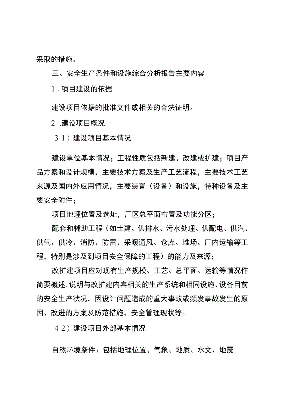 工贸企业三同时综合分析报告（参考模板）.docx_第2页