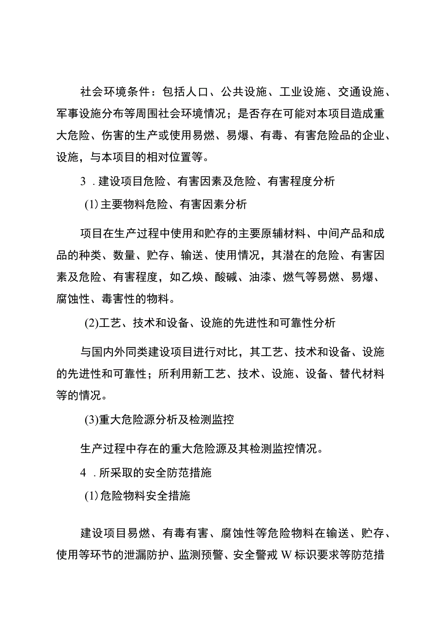 工贸企业三同时综合分析报告（参考模板）.docx_第3页