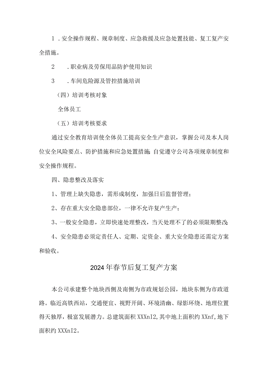 国企单位2024年《春节节后》复工复产专项方案 （合计5份）.docx_第2页