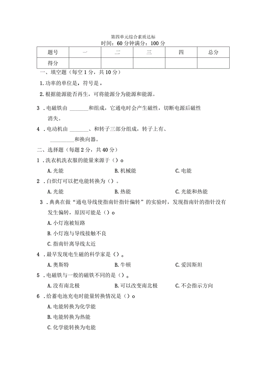 教科版科学六年级上册第四单元 综合素质达标检测卷附答案.docx_第1页