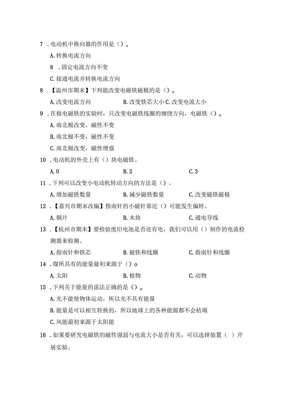 教科版科学六年级上册第四单元 综合素质达标检测卷附答案.docx_第2页