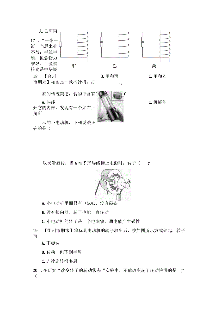 教科版科学六年级上册第四单元 综合素质达标检测卷附答案.docx_第3页