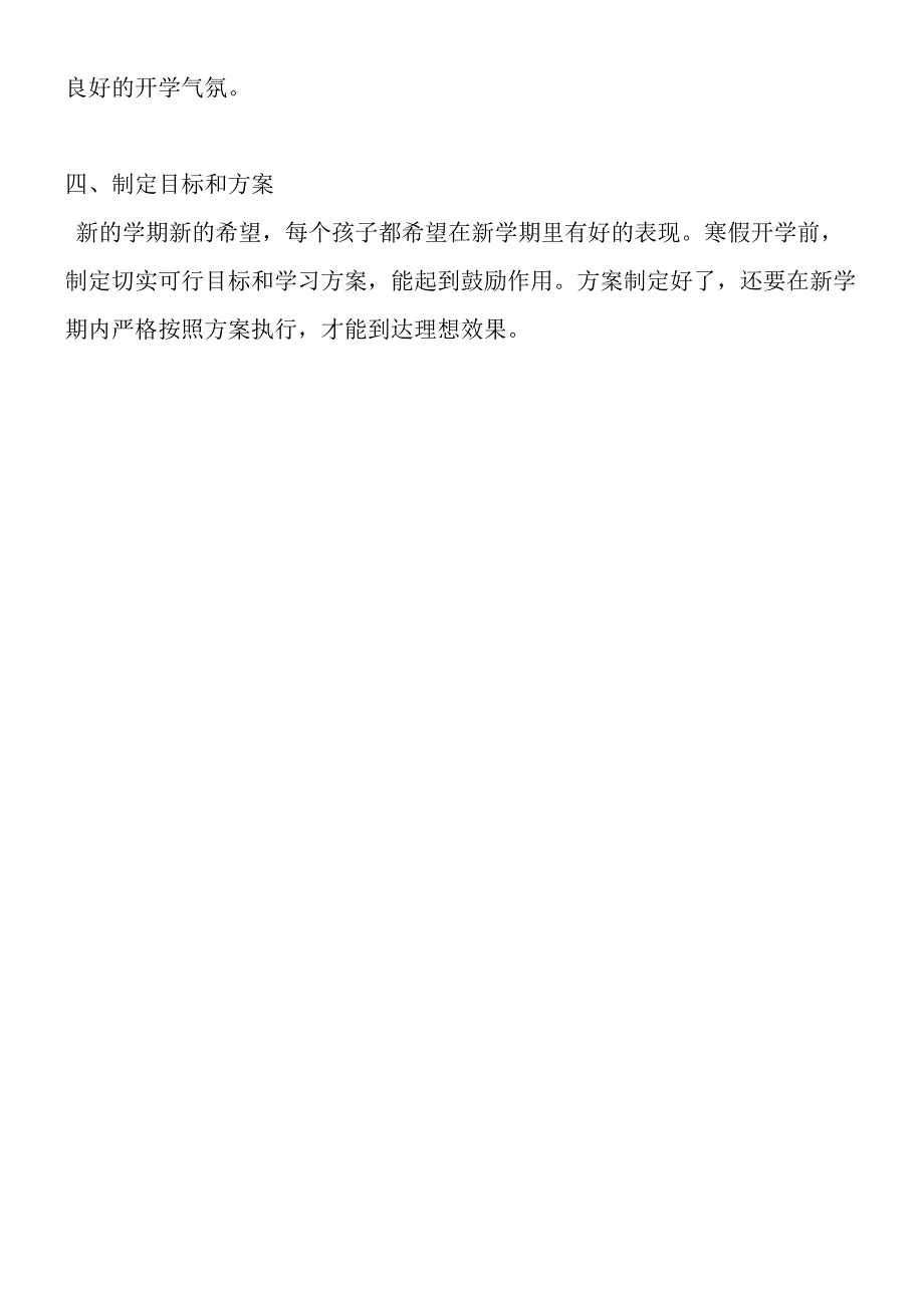 寒假后如何调整心态 开学进入最佳学习状态.docx_第2页