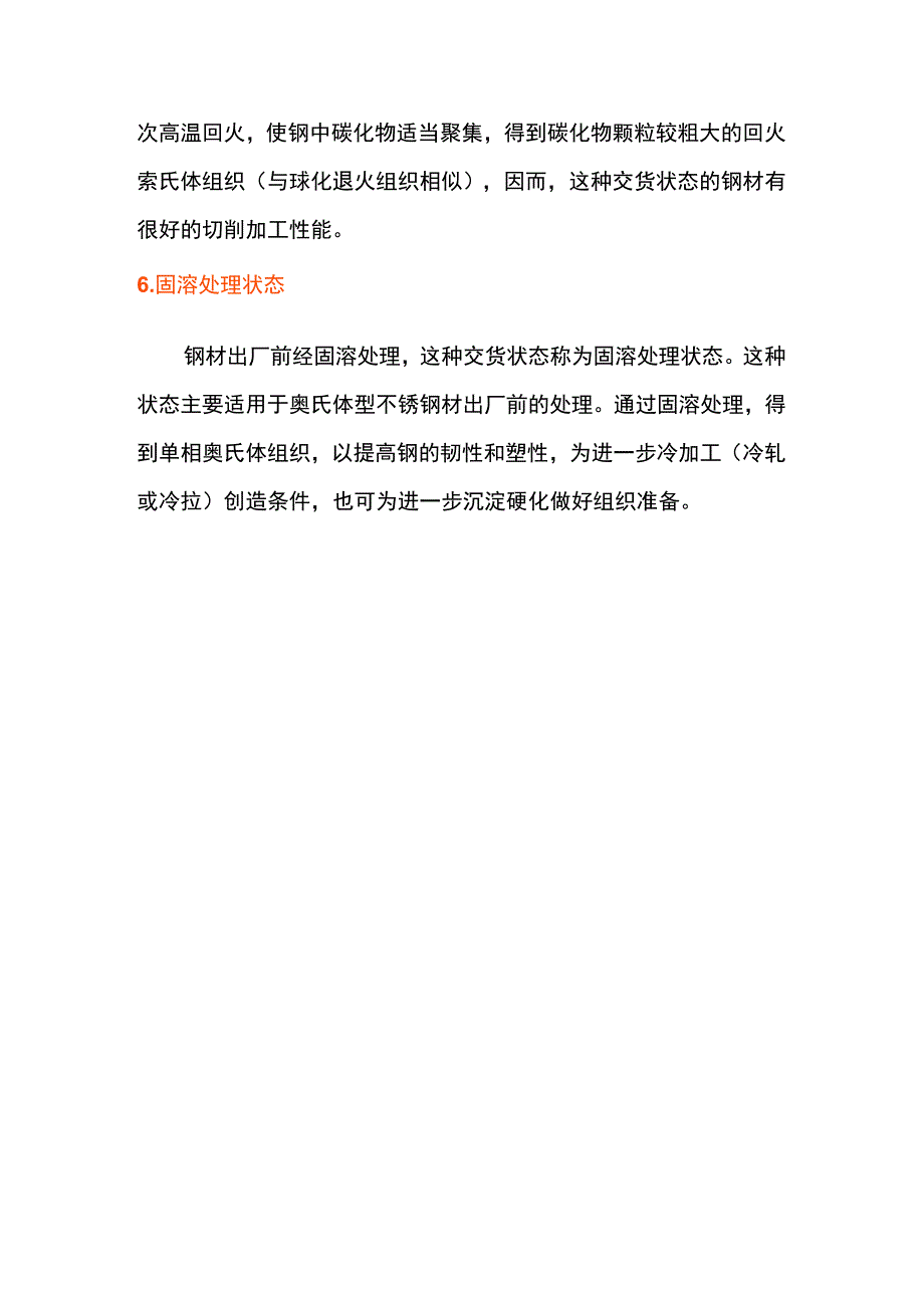 压力容器用钢材的六大交货状态.docx_第3页