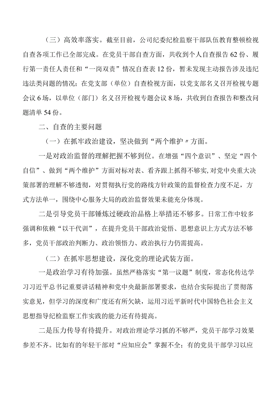 有关纪检干部教育整顿自查报告.docx_第3页