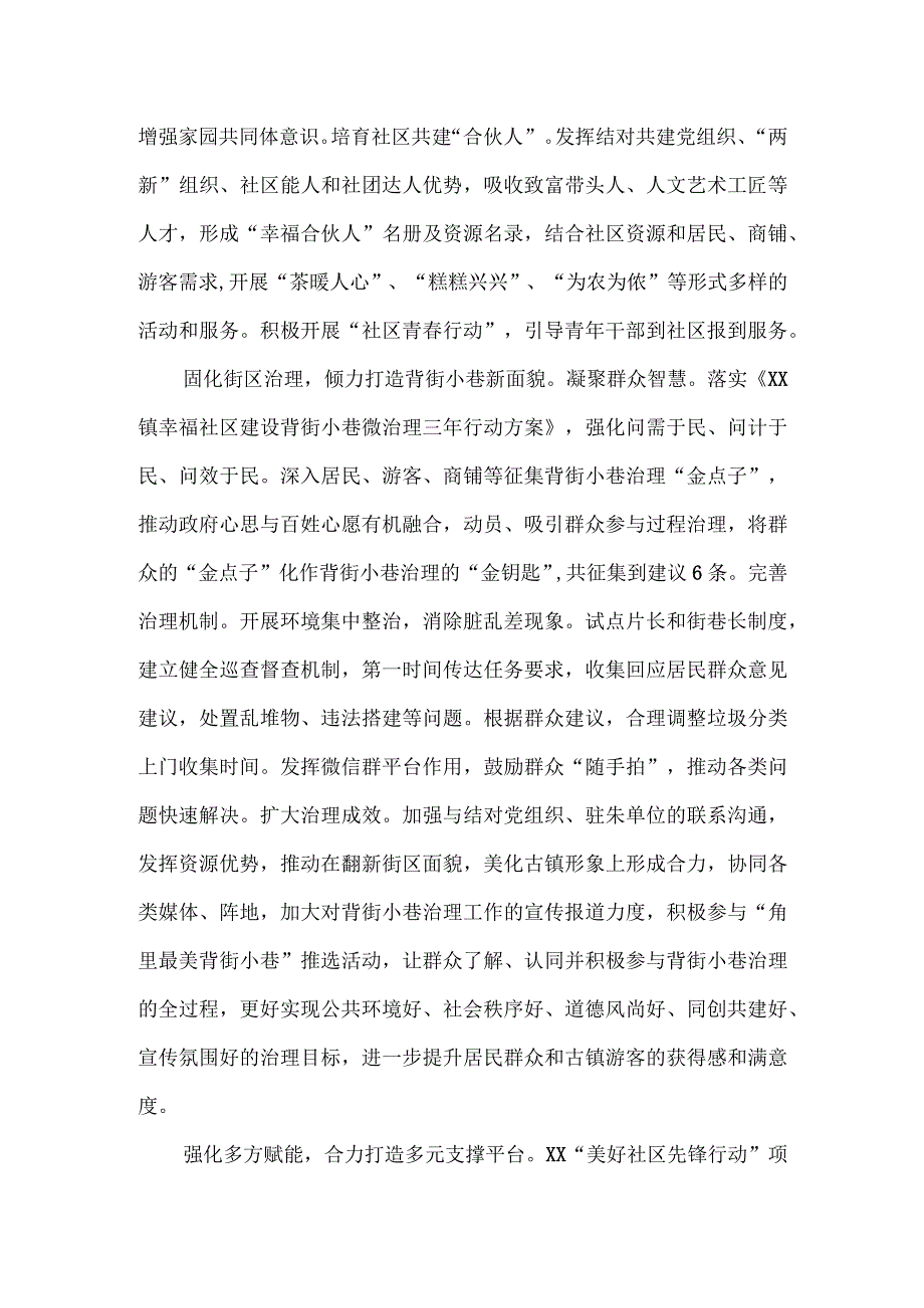 景区社区党建创新优秀案例.docx_第3页