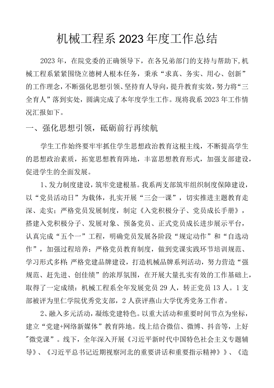 机械工程系部门工作总结.docx_第1页