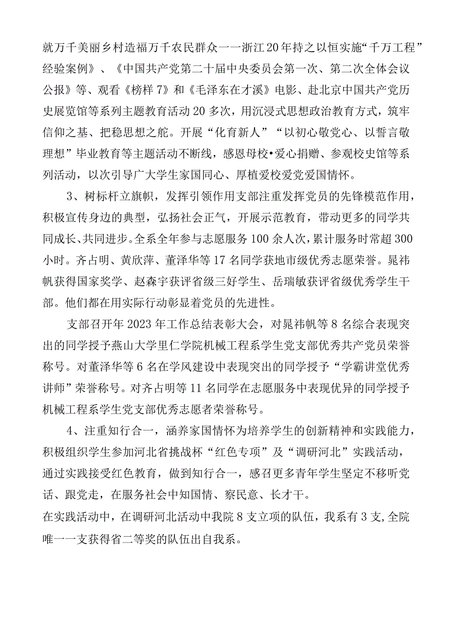 机械工程系部门工作总结.docx_第2页