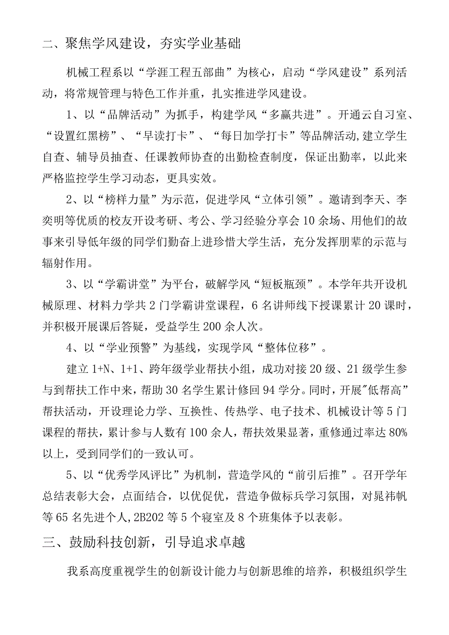 机械工程系部门工作总结.docx_第3页