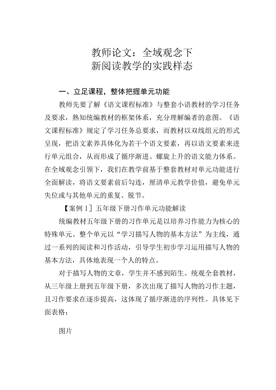 教师论文：全域观念下新阅读教学的实践样态.docx_第1页