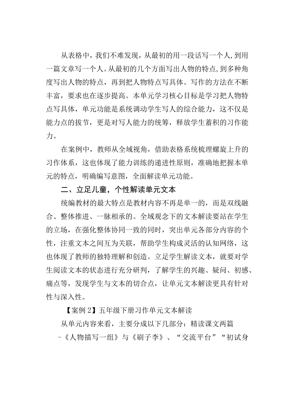 教师论文：全域观念下新阅读教学的实践样态.docx_第2页